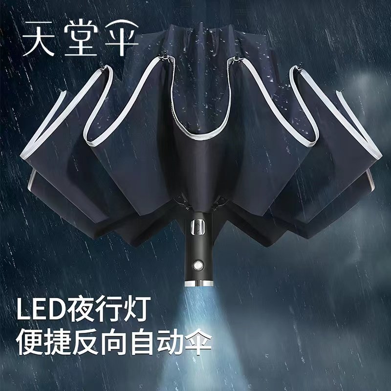 天堂伞全自动便携加大号双人商务伞晴雨两用折叠雨伞全自动反向伞