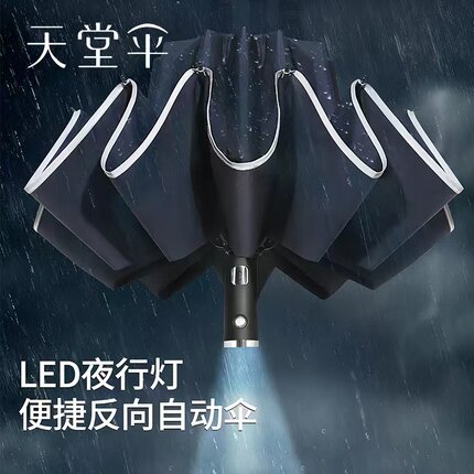 天堂伞全自动便携加大号双人商务伞晴雨两用折叠雨伞全自动反向伞