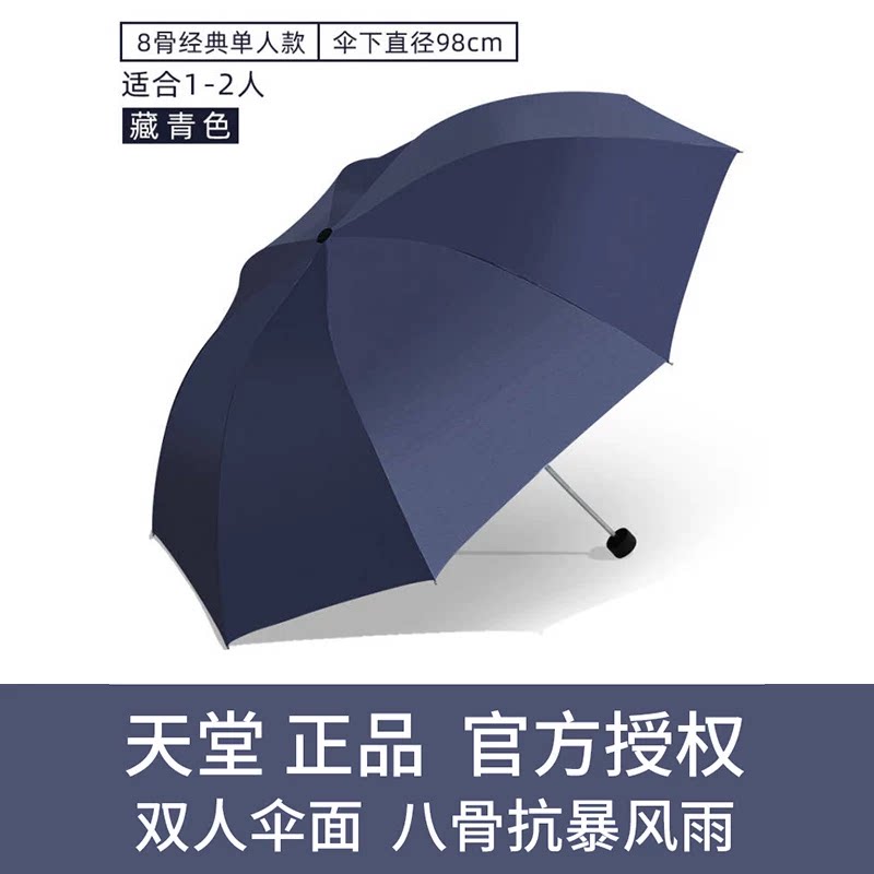 天堂伞折叠雨伞加固碰击布商务伞防晒太阳伞男女士三折晴雨两用伞