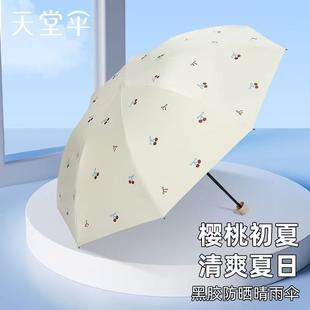 天堂伞防晒黑胶防紫外线遮阳伞三折叠晴雨两用伞便携太阳伞男女士