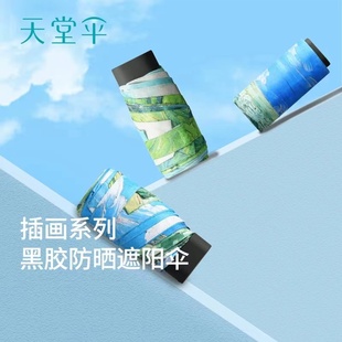 天堂伞防晒防紫外线遮阳伞五折叠太阳伞晴雨两用伞轻巧便携卡片伞