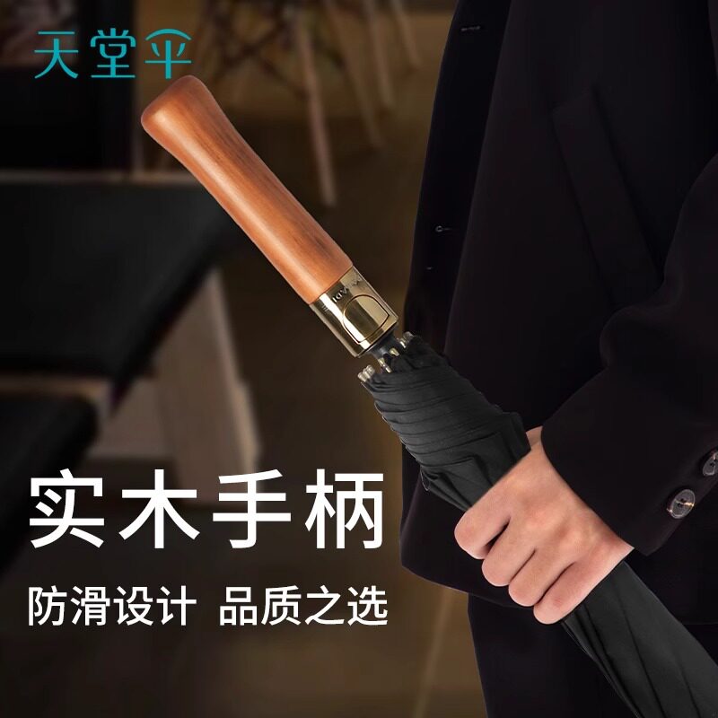 天堂伞臻品直柄伞半自动晴雨伞黑胶防晒长柄遮阳伞双人商务伞男女