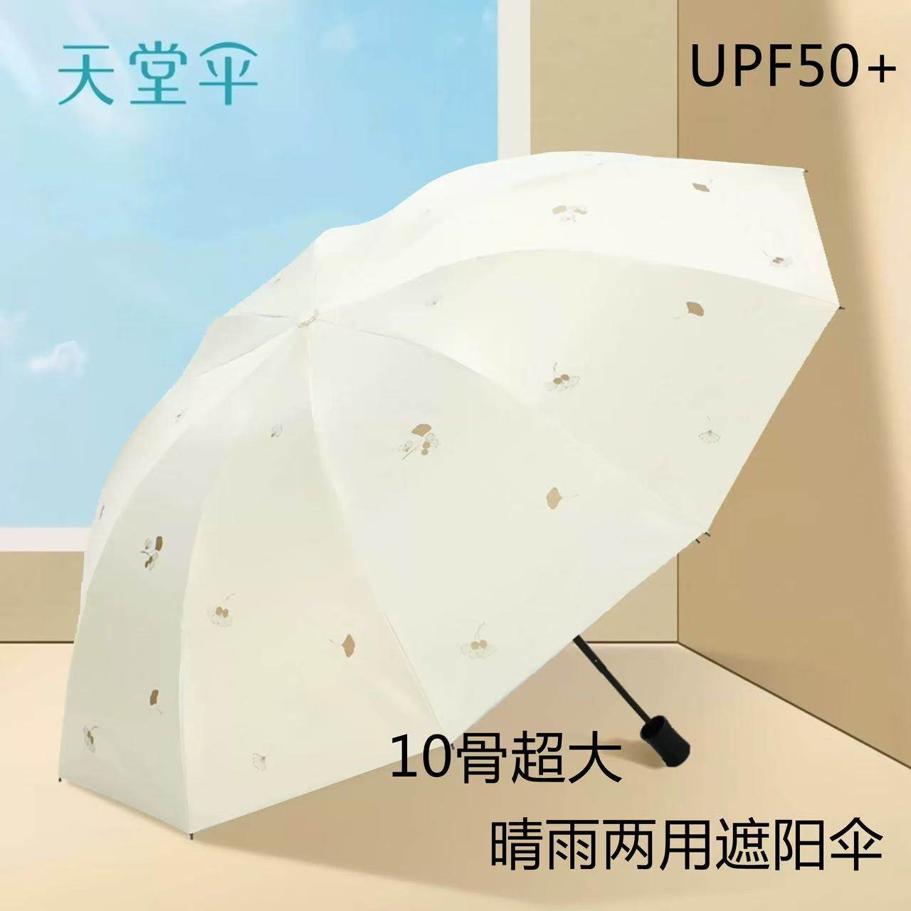 天堂伞防晒伞黑胶防紫外线遮阳伞小巧便携折叠太阳伞女晴雨两用男