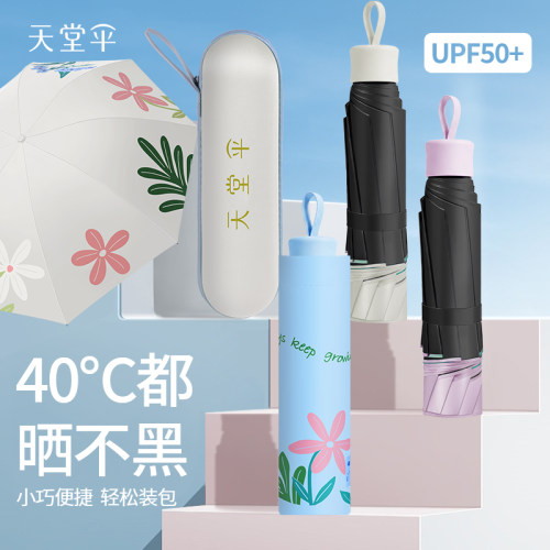 新品天堂伞超轻五折口袋胶囊小伞防晒防紫外线太阳伞晴雨两用女士