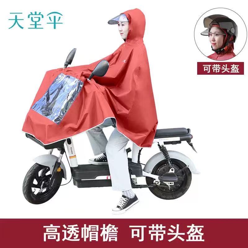 长款电动车雨衣天堂伞