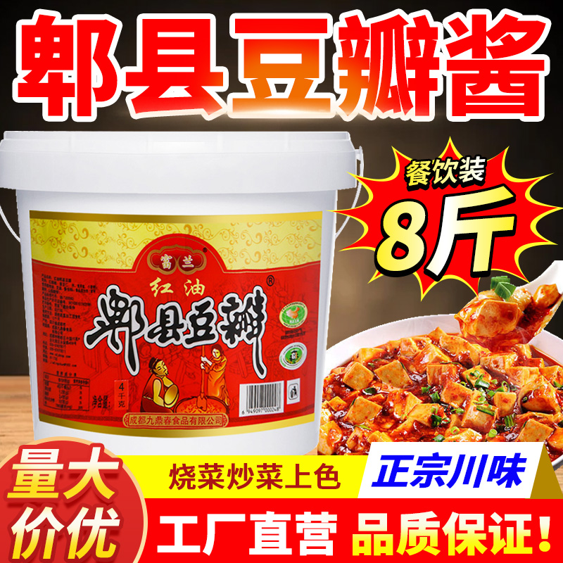 富兰郫县豆瓣酱大桶4kg正宗四川辣椒酱餐馆火锅店炒菜家商两用