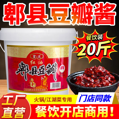 四川红油郫县豆瓣酱富兰