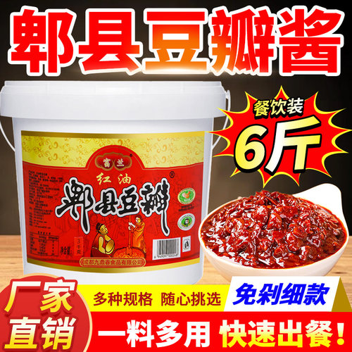 正宗郫县红油豆瓣酱富兰