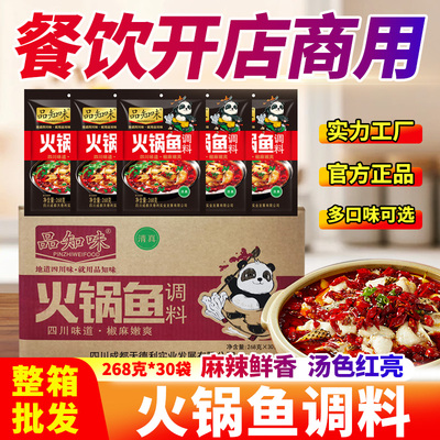 酸菜花椒四川火锅品知味