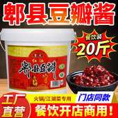 富兰红油郫县豆瓣酱20斤正宗四川辣椒酱炒菜火锅餐饮大桶装 批发