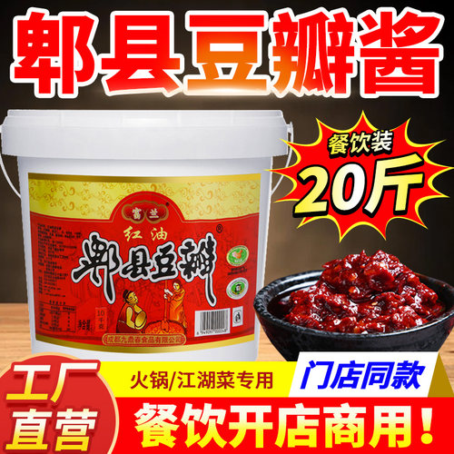 四川红油郫县豆瓣酱富兰