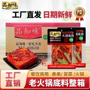 品知味麻辣牛油火锅底料508g大包整件微辣牛油调料整件餐饮批发