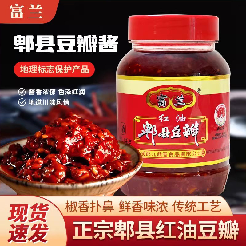 郫县特产正宗豆瓣酱500g/1000g红油家用川菜炒菜红烧商用辣椒酱