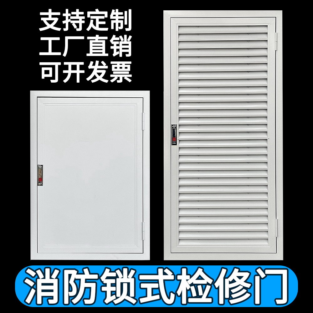 消防锁式检修门百叶门平板检修口管井门电表箱门定制