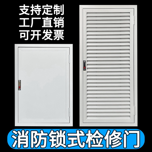 消防锁式检修门百叶门平板检修口管井门电表箱门定制