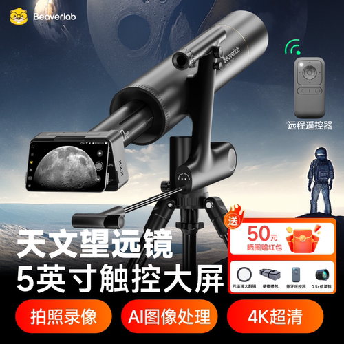 高倍高清专业天文望远镜