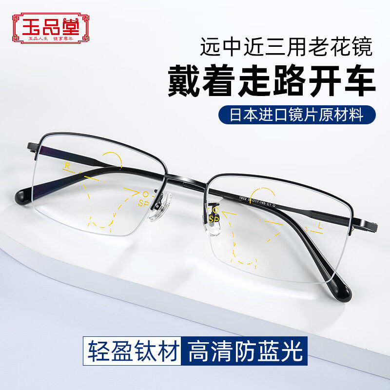 玉品堂高档老花镜男女智能变焦渐进多焦点远近两用商务钛金属老光