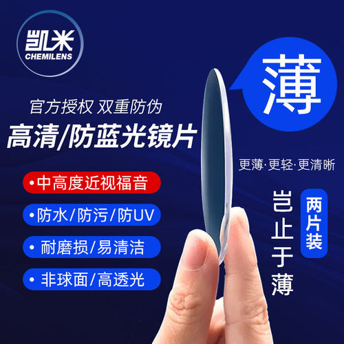 韩国凯米正品U2U6树脂近视镜片