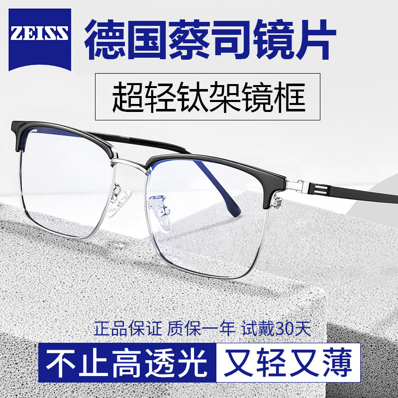 德国蔡司老花镜男钛高档定制高清防蓝光2025新款老人眼镜正品男士