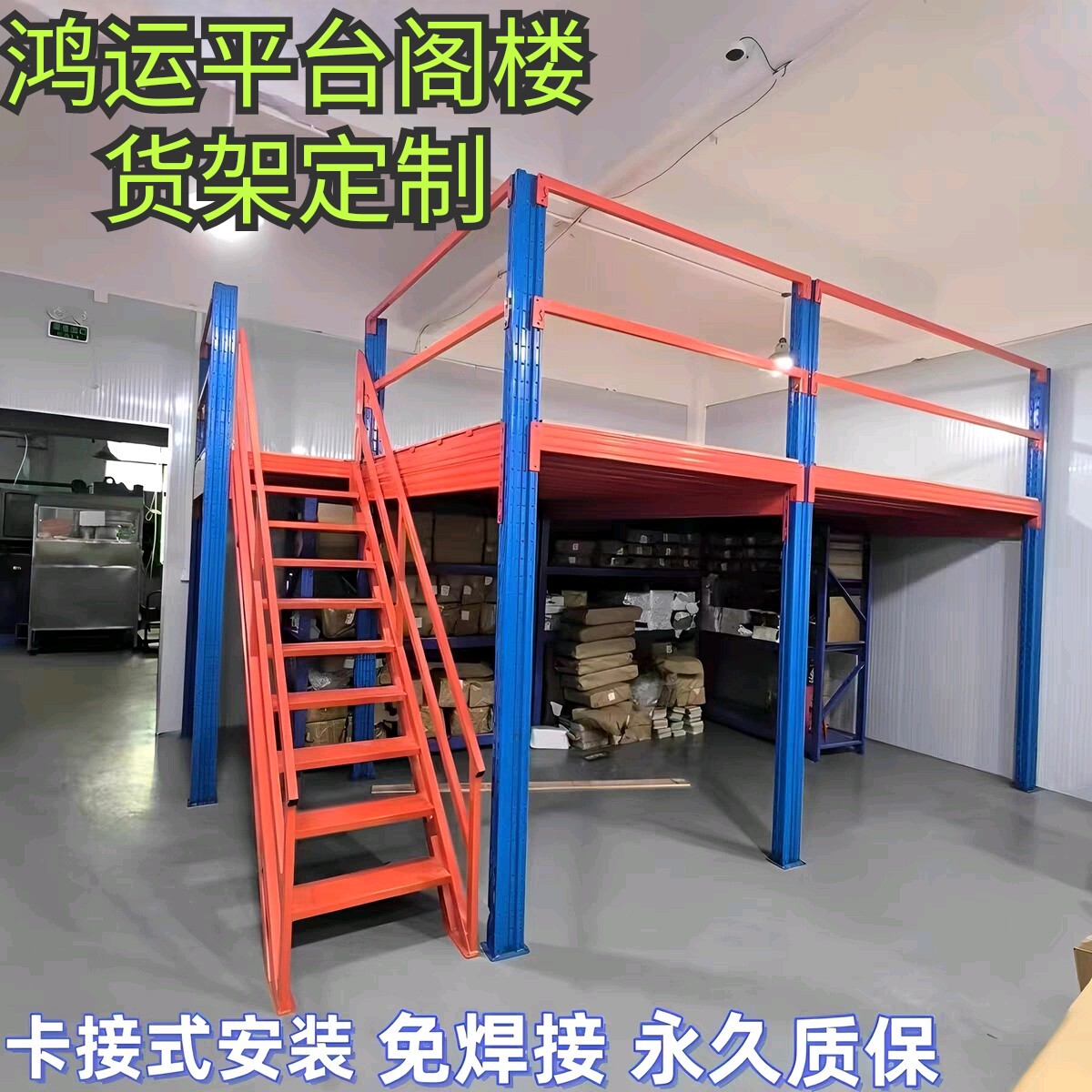 江浙沪阁楼平台货架定制储物室仓储仓库钢结构货架二层搭建阁楼
