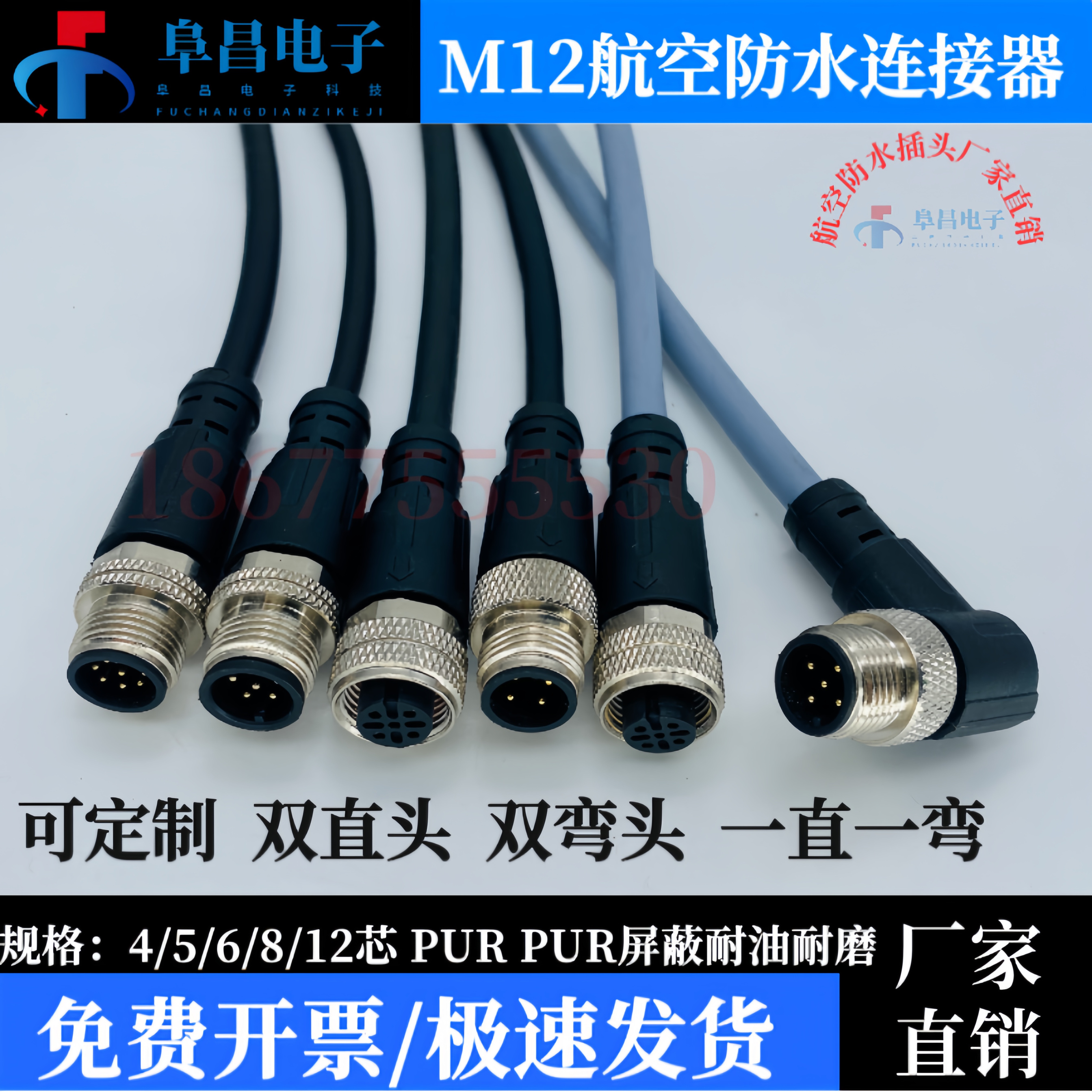 M12航空插头带线4芯防水连接器5芯8芯12芯传感器接插件公母对接线