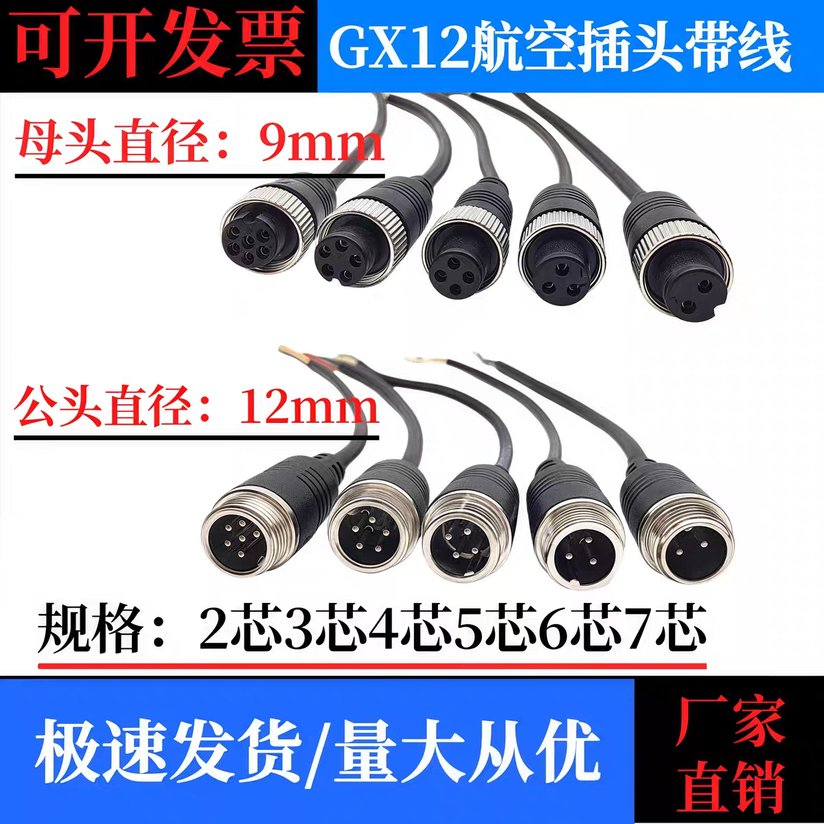 gx12航空插头带线公母连接器