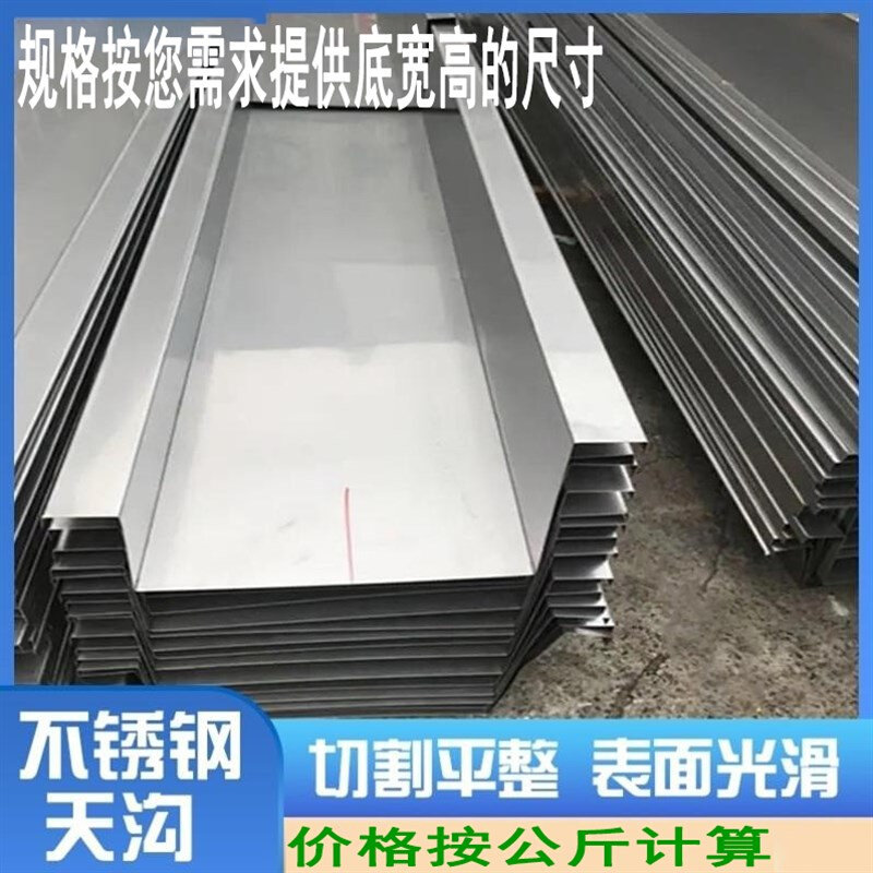 天沟雨水槽 铝合金u型雨水槽彩钢瓦铁皮折弯排水槽不锈钢檐槽定制,金属材料及制品,不锈钢制品,淘宝优惠券,粉丝福利购,淘宝优惠卷