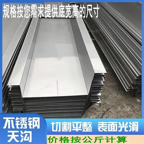 天沟雨水槽 铝合金u型雨水槽彩钢瓦铁皮折弯排水槽不锈钢檐槽定制