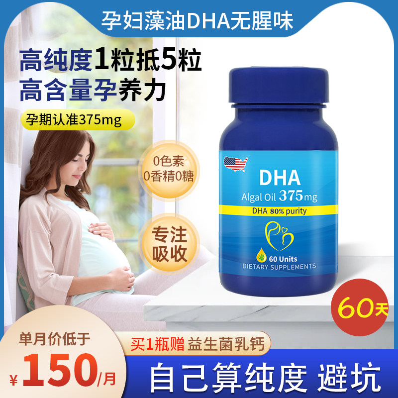 两福宝宝DHA海藻油dha孕妇专用儿童哺乳期孕妇专用妈妈孕期营养品