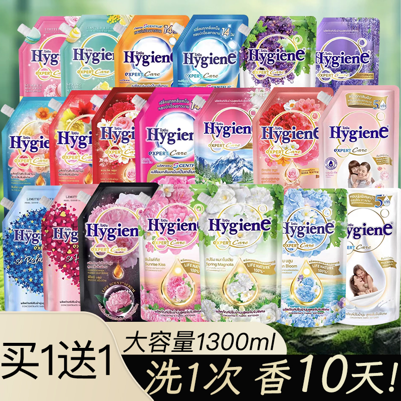 1.3L泰国进口Hygiene正品柔顺剂