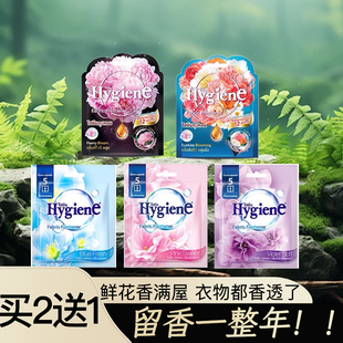 【最新日期】泰国Hygiene香氛包空气清新剂持久香薰除臭车载香囊
