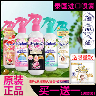 柔顺剂同款~泰国Hygiene衣物香氛喷雾祛皱留香持久