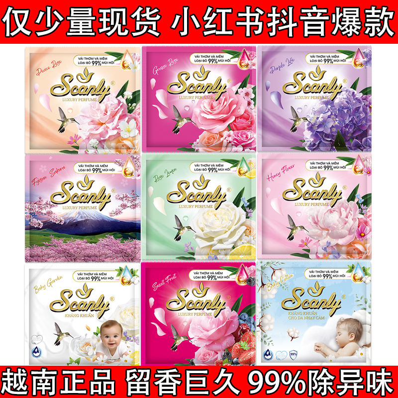 【本店最留香】越南进口Scanly柔顺剂特浓缩持久留香除臭味防静电