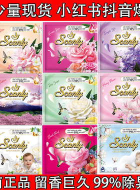 【本店最留香】越南进口Scanly柔顺剂特浓缩持久留香除臭味防静电