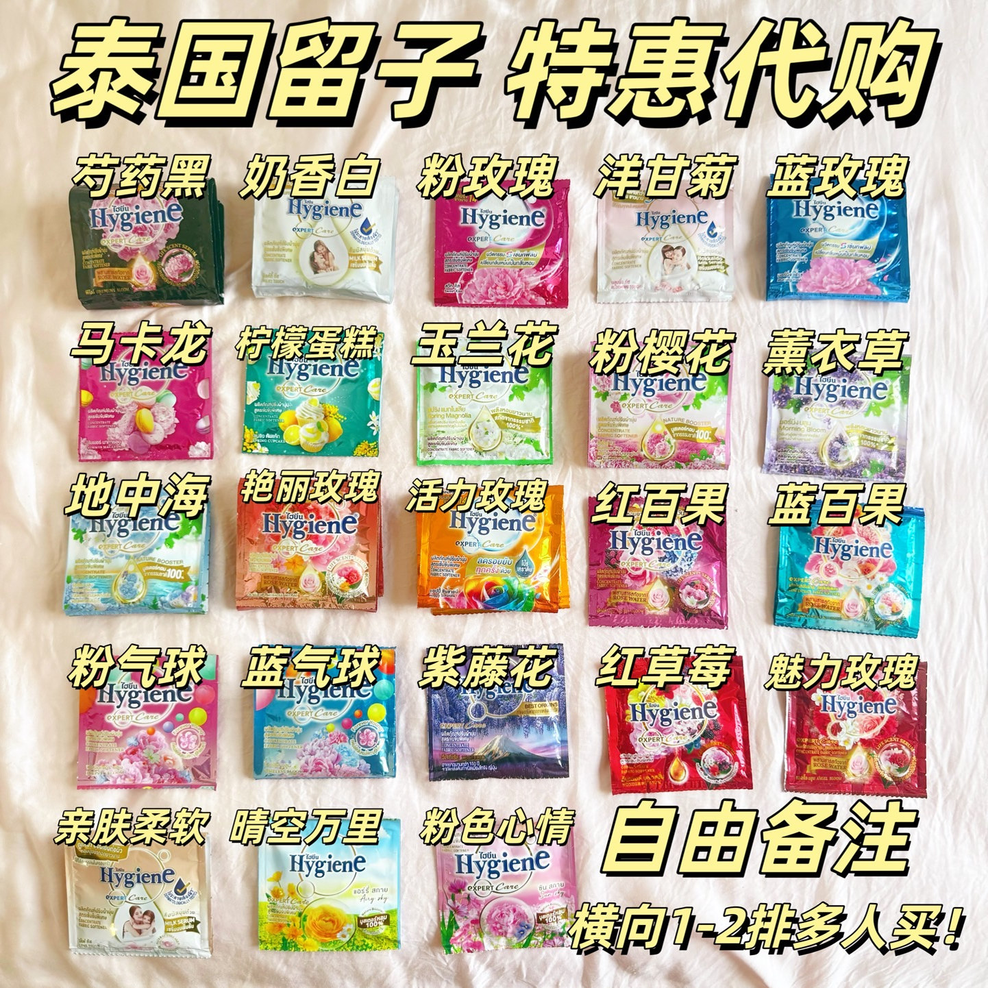 （清仓）泰国进口Hygiene柔顺剂留香持久衣物护理柔软防静电浓缩