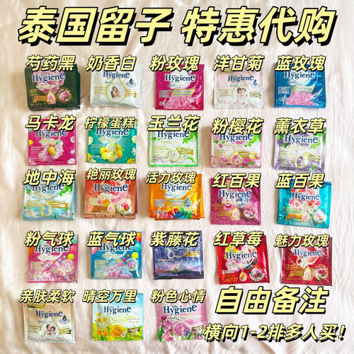 泰国进口Hygiene柔顺剂