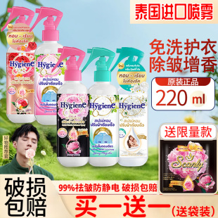 泰国Hygiene喷雾衣物香氛祛皱柔顺剂抗静电祛味除臭持久留香花香
