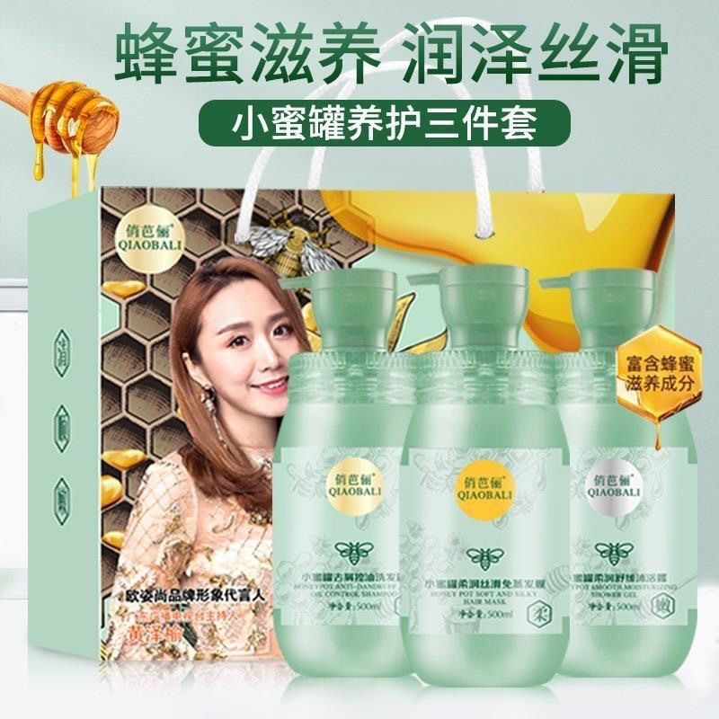 小蜜罐三件套礼盒装 去屑止痒洗发水护发素沐浴露套装 专用