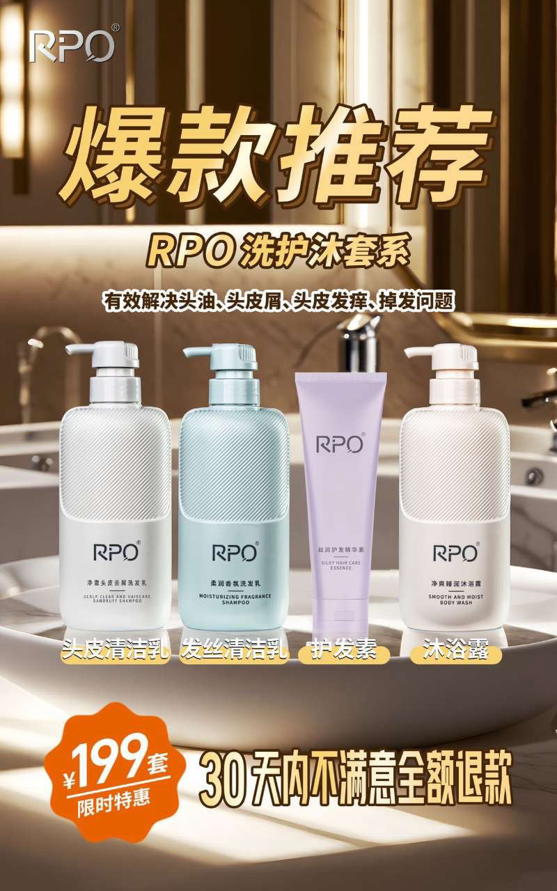 久鼎私域正品rpo洗护套装洗发水去屑净澈控油柔顺蓬松洗护套装