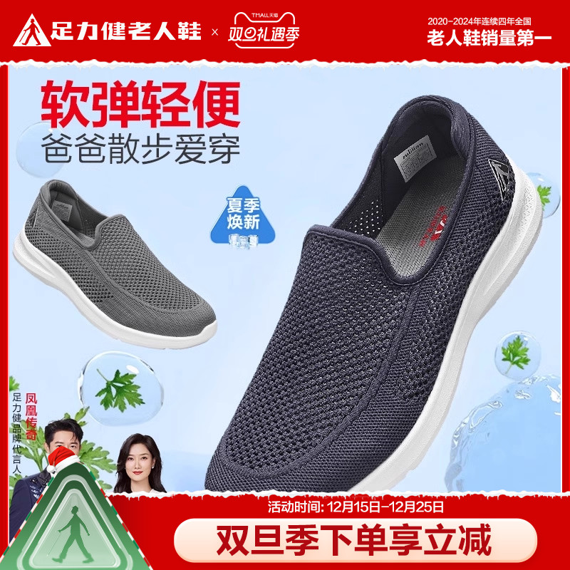 足力健老人鞋官方旗舰正品2025新款冬季健步鞋一脚蹬男士休闲运动