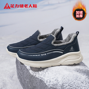 厚绒东北皮毛一体棉鞋 足力健老人鞋 新款 2025冬季 加绒雪地男靴 正品
