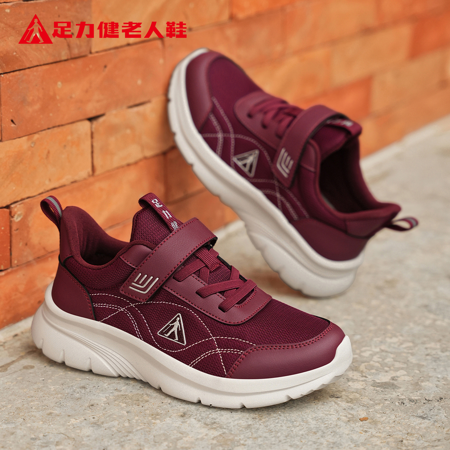 足力健老人鞋官方正品旗舰店