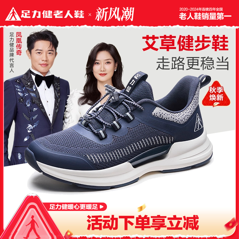 足力健老人鞋官方正品旗舰店
