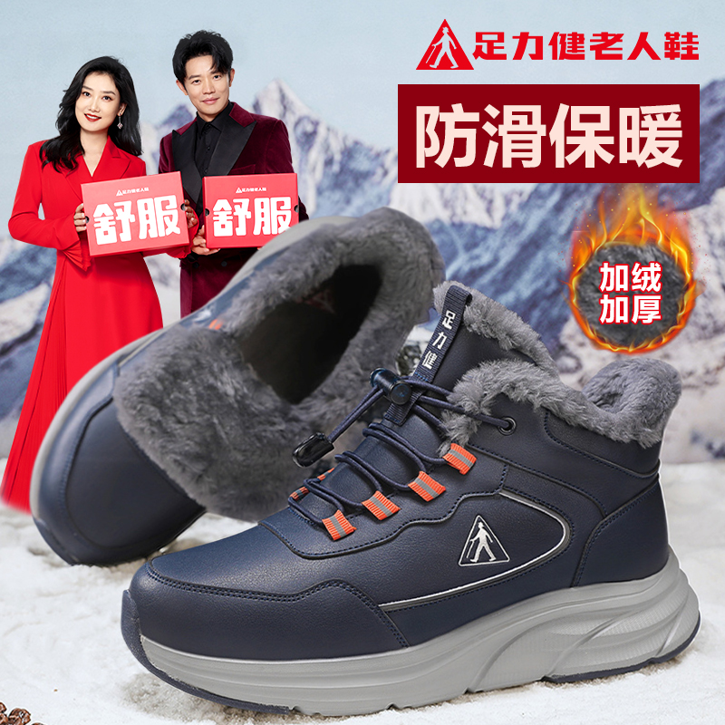 足力健老人鞋官方正品旗舰店