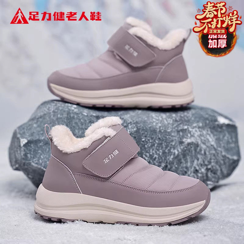 足力健老人鞋旗舰店正品冬季新款厚底保暖雪地靴女款加绒加厚棉鞋