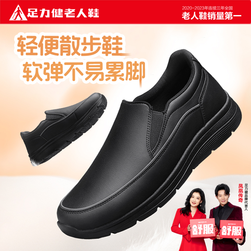 足力健老人鞋官方正品旗舰店