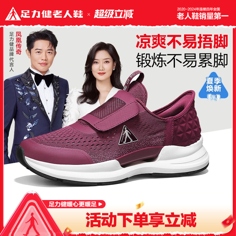 足力健老人鞋官方正品旗舰店2025新款一脚蹬中老年舒适防滑妈妈鞋