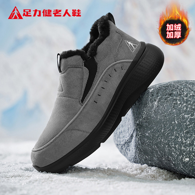 足力健老人鞋正品2026冬季新款保暖抗寒短筒男靴厚底加绒加厚棉鞋,流行男鞋,棉鞋,淘宝优惠券,粉丝福利购,淘宝优惠卷