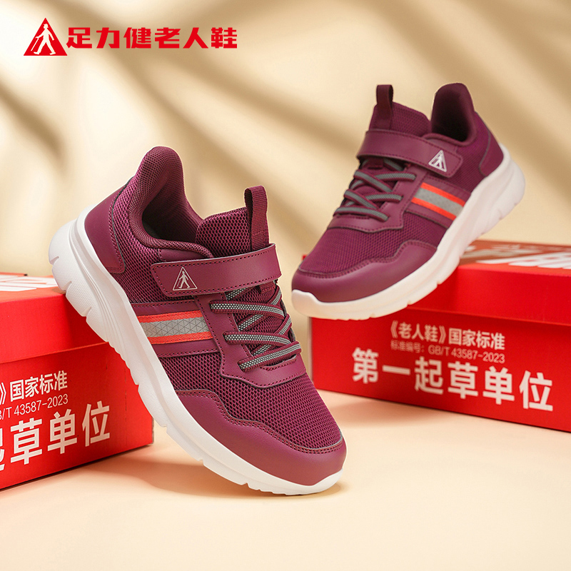足力健老人鞋官方正品旗舰店
