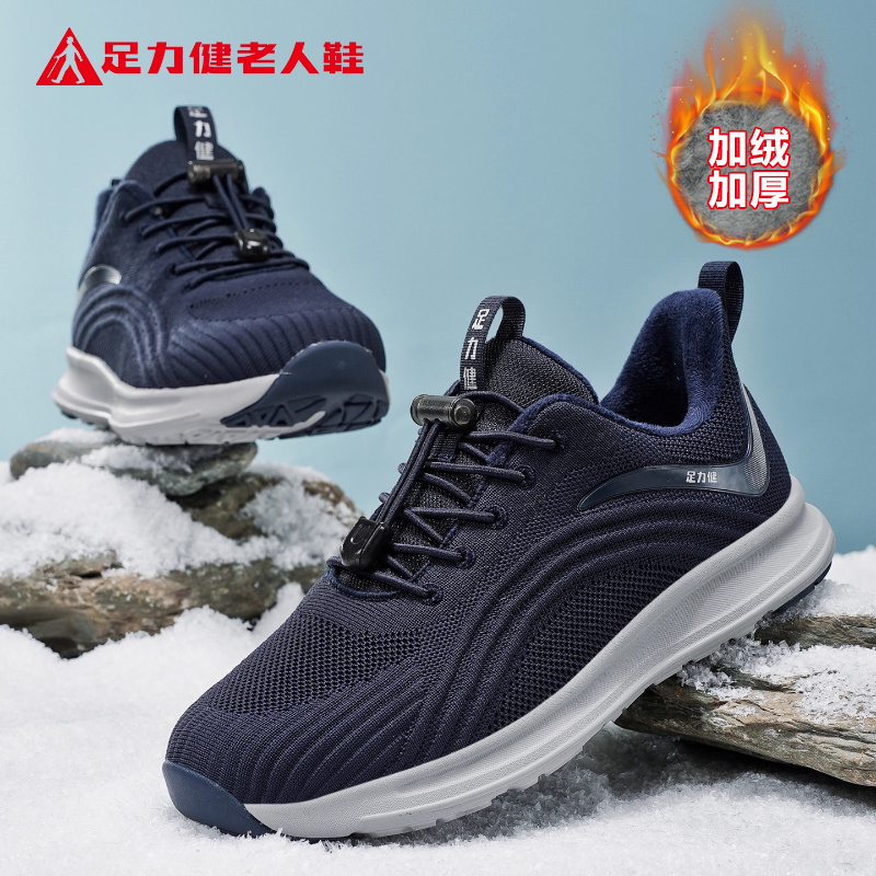 足力健老人鞋官方正品旗舰店